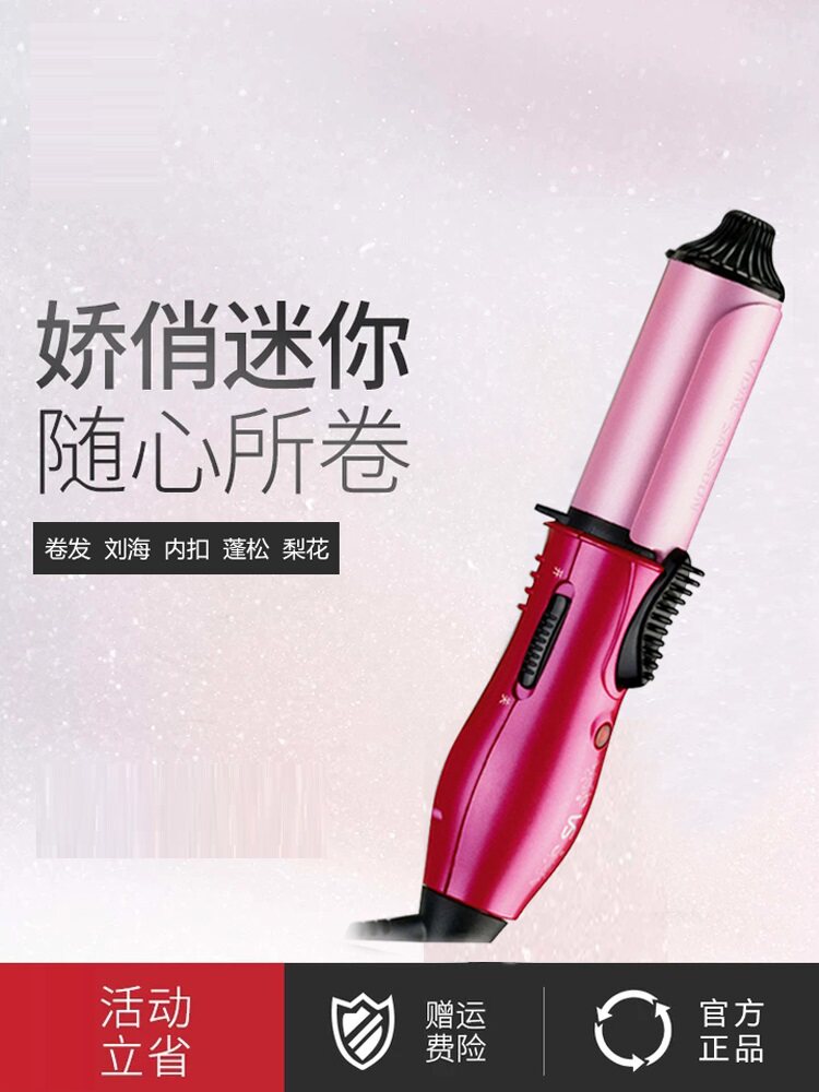 沙宣空气刘海卷发棒宿舍专用女学生迷你便携卷发器大卷梨花头内扣