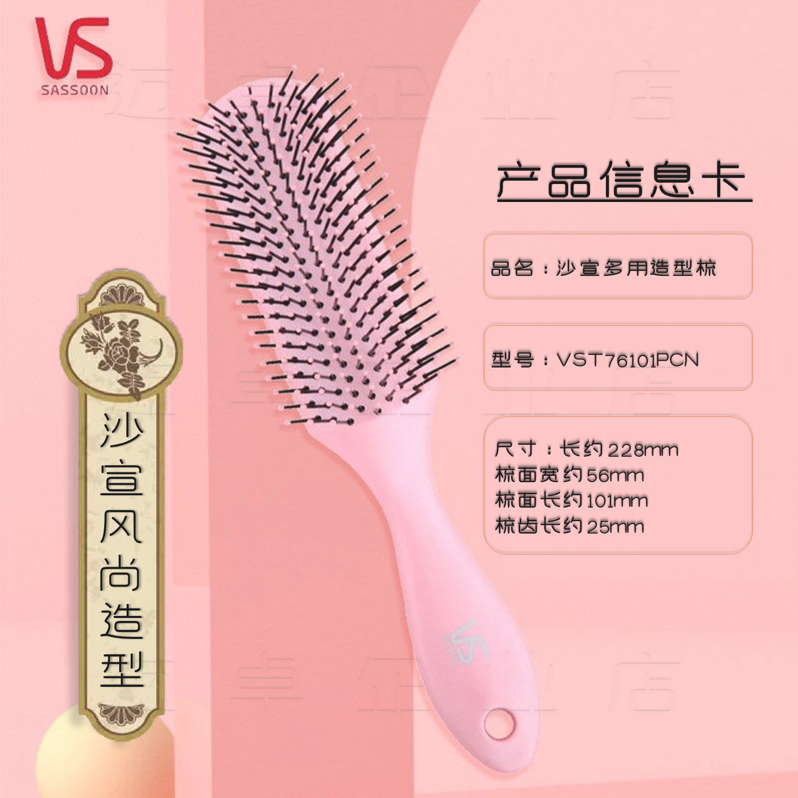 VS沙宣风尚系统多用造型发梳家用平板梳女头梳子干湿两用造型梳