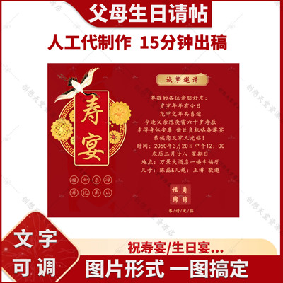 寿宴电子请帖父母生日祝寿请柬寿星过寿中式邀请函模板海报制作