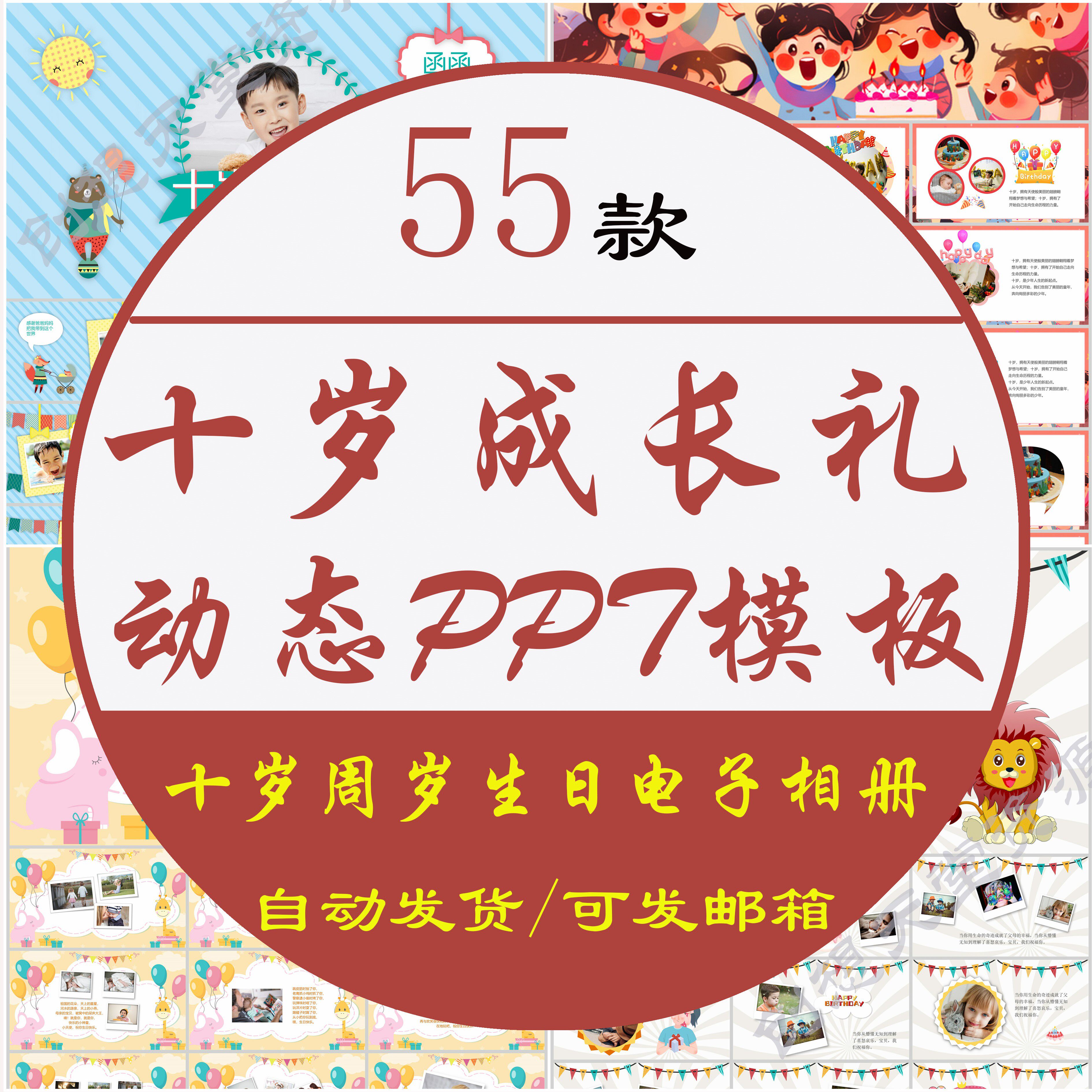 儿童十岁成长礼ppt模板卡通10周岁生日电子成长纪念相册动态版