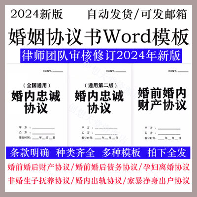 夫妻婚姻婚内忠诚协议书婚前家暴出轨保证书财产债务分割起诉合同