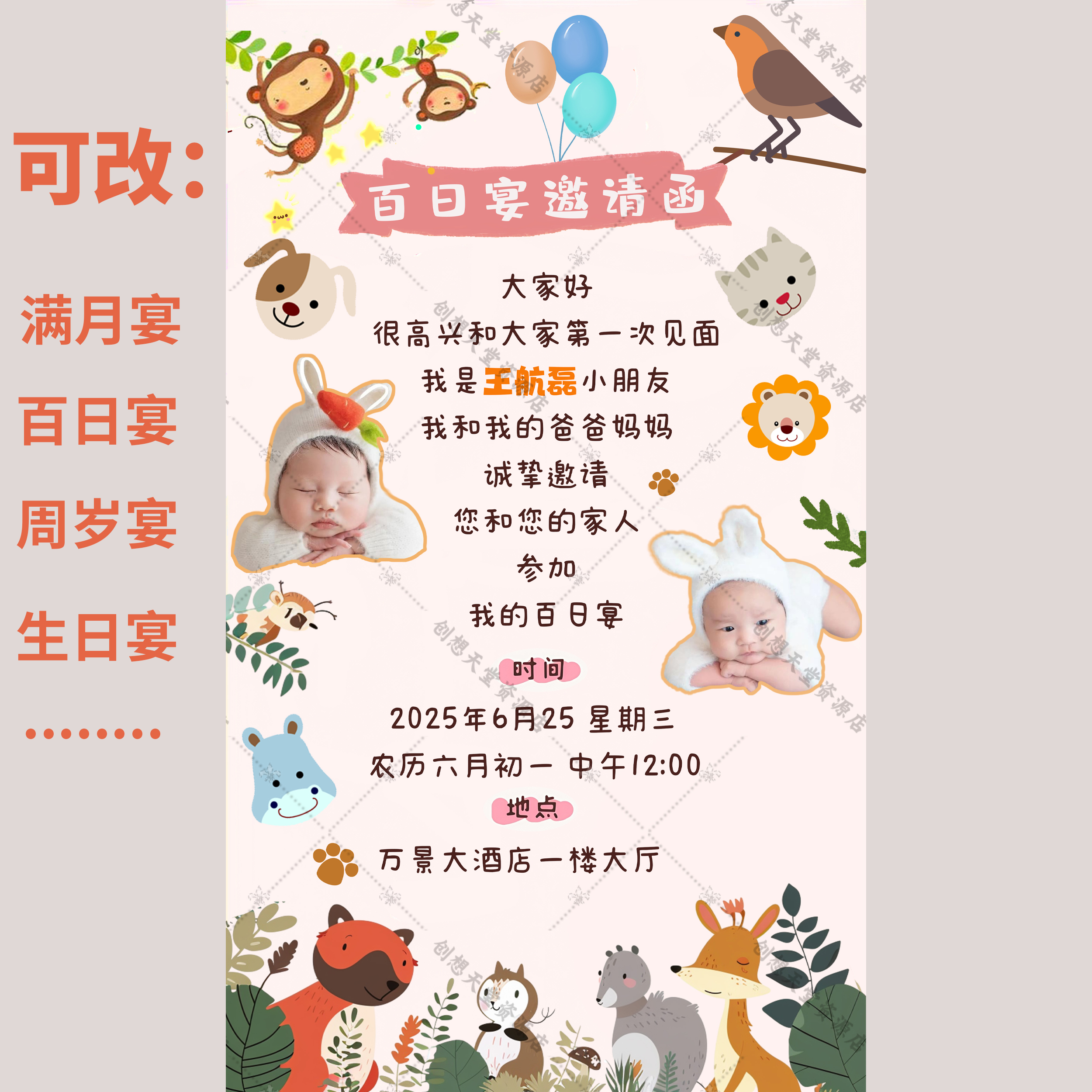 森林动物主题周岁生日邀请函满月百日宝宝宴电子请帖图片版邀请函