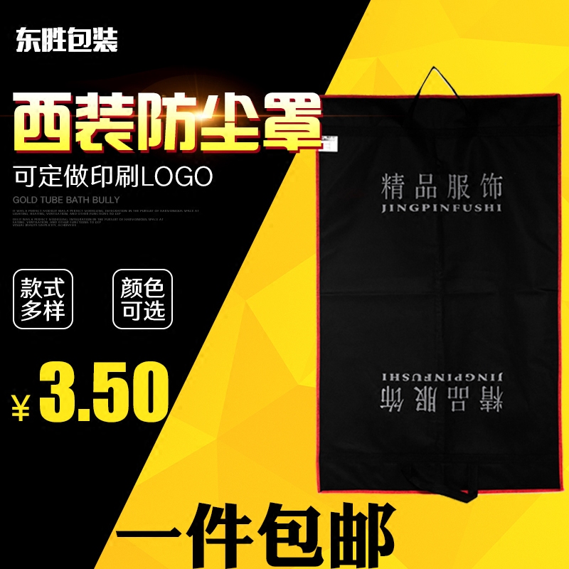 加厚衣服防尘罩挂式无纺布