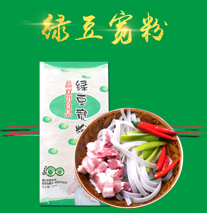 双塔食品绿豆宽粉180g3袋
