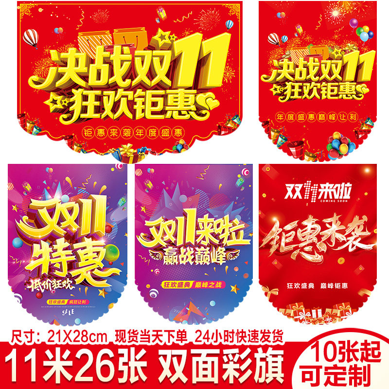 超市商场盛大开业大吉周年店庆吊旗定制串旗节日活动装饰双11彩旗属于什么档次？