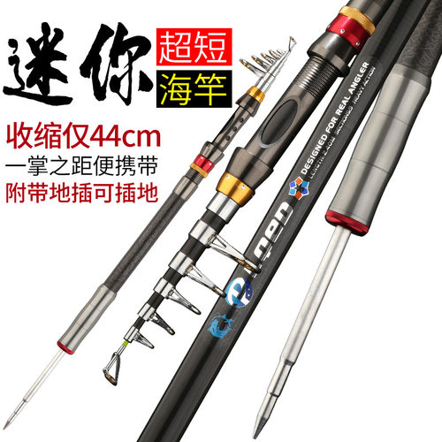 迷你海杆便携远投超硬抛竿