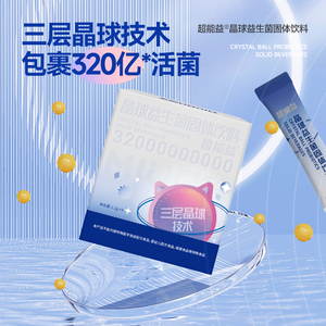 miuoh喵序超能益晶球益生菌固体饮料生产厂家理消冻干粉化调