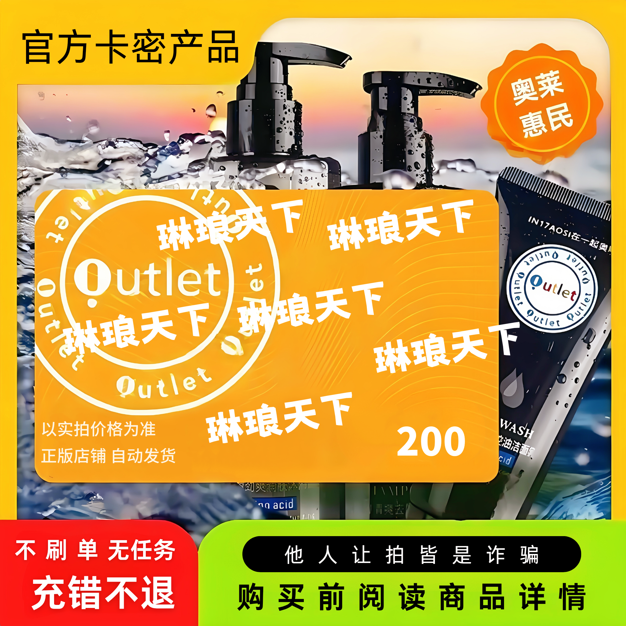 奥特莱斯卡200【自动发货】官方奥特莱斯礼品200+30权益代金劵