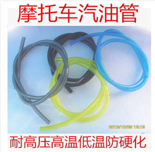摩托车汽油管卡丁车三轮车燃油管导油管输油管耐高温防冻防裂防爆