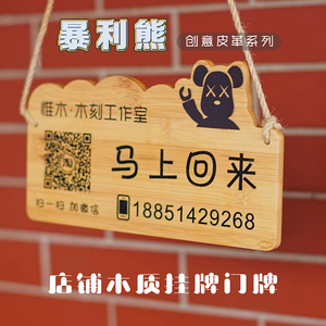 创意网红双面今日营业中挂牌木质有事外出二维码老花立体标识定制