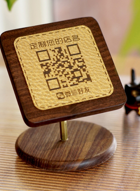 胡桃木黄铜色皮革创意收付款二维码展示牌扫码点餐牌定制收银摆台