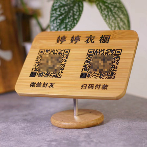 木质二维码悬浮感摆台收款加好友