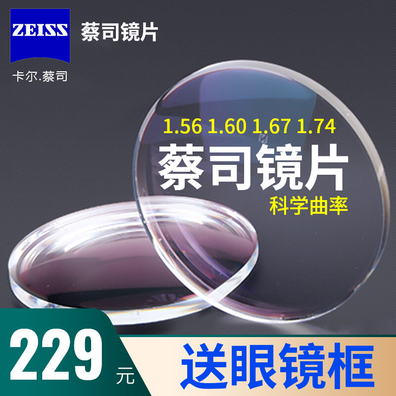 zeiss蔡司镜片1.74防蓝光Plus钻立方铂金膜新清锐高清近远视散光高性价比高么？