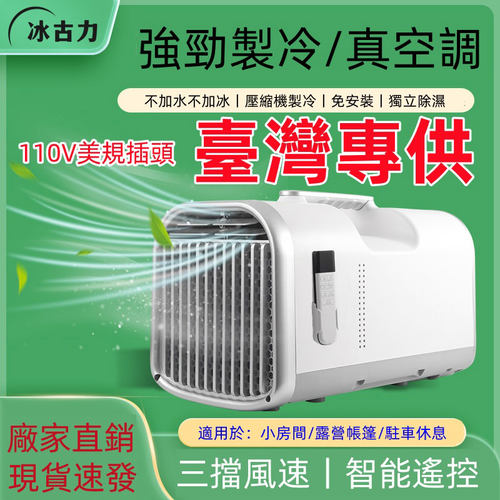 冰古力便携式移动空调压缩机制冷