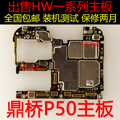 鼎桥M40主板鼎桥P50主板