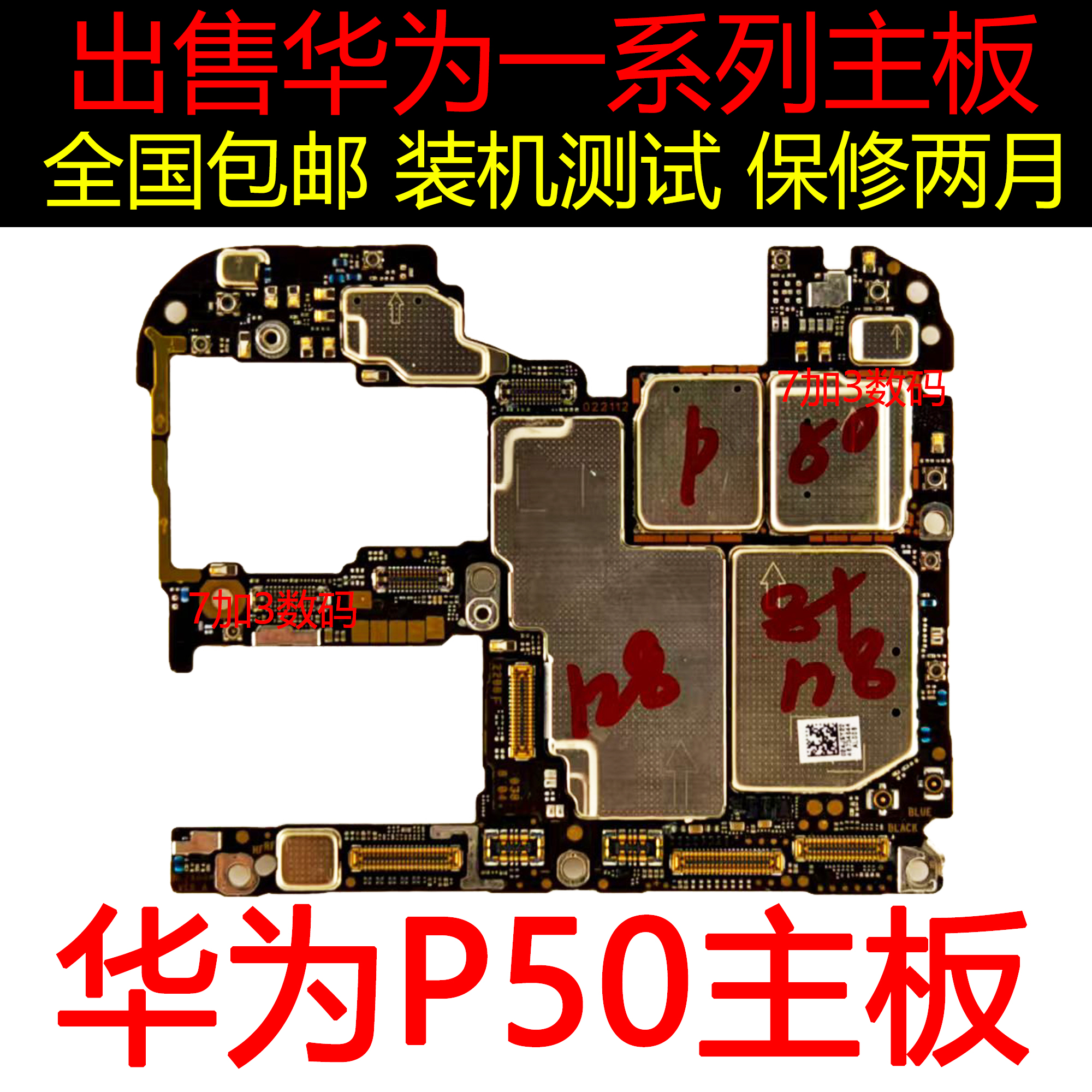华为P50pocket拆机主板