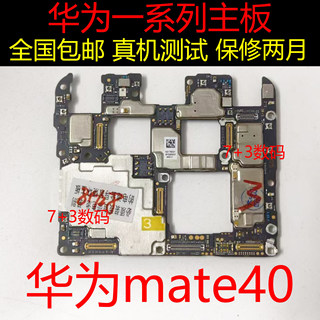 适用于华为mate40Pro+主板mate40E RS华为mate50Pro原装拆机主板