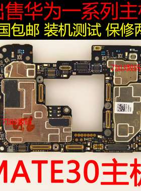 聚星源适用于华为mate20X mate20pro主板mate30EPro拆机主板