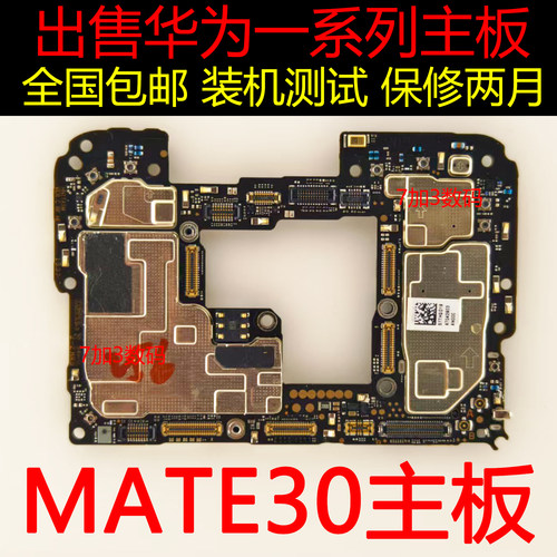 华为MATE30原装拆机主板