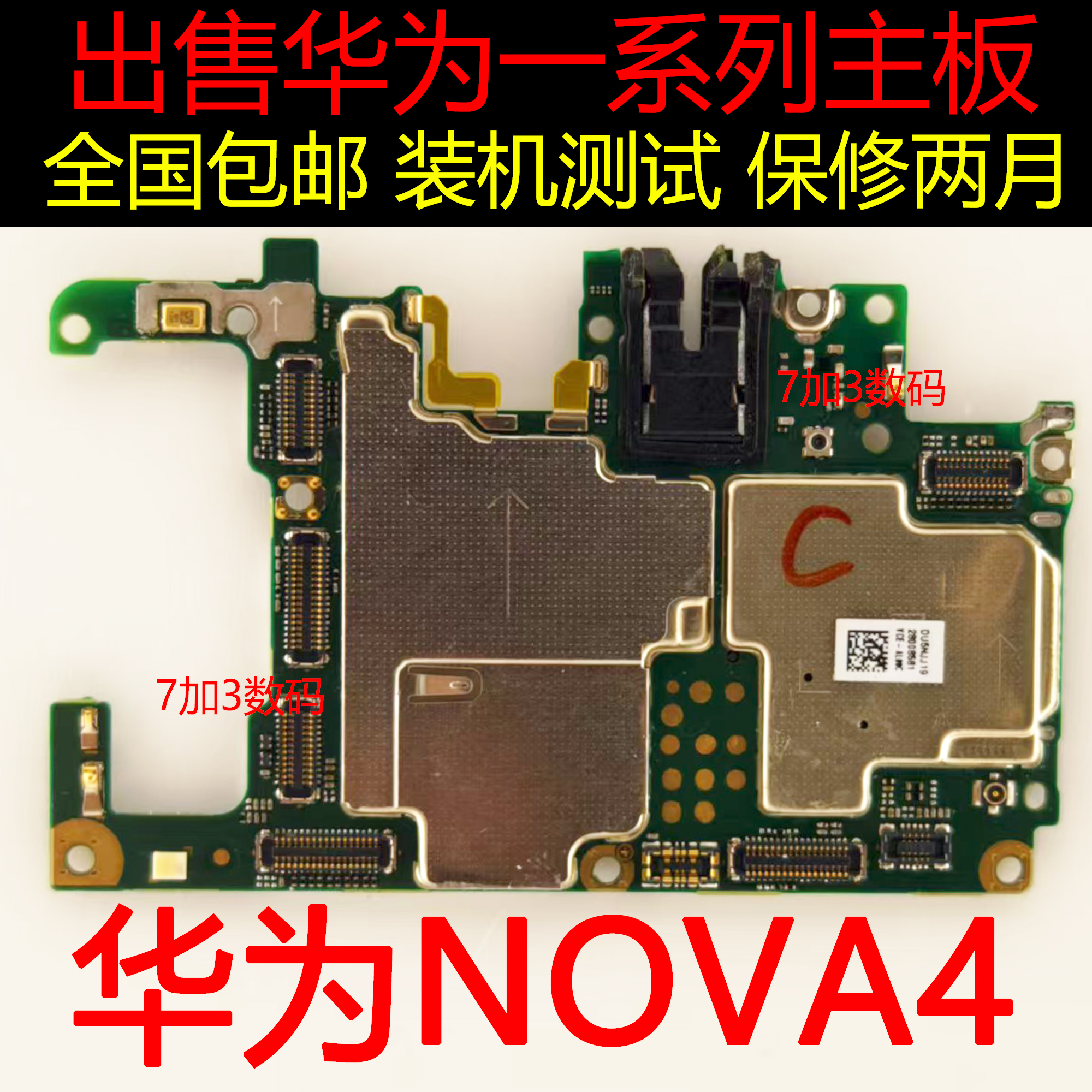 华为原装nova5ipro拆机全好主板