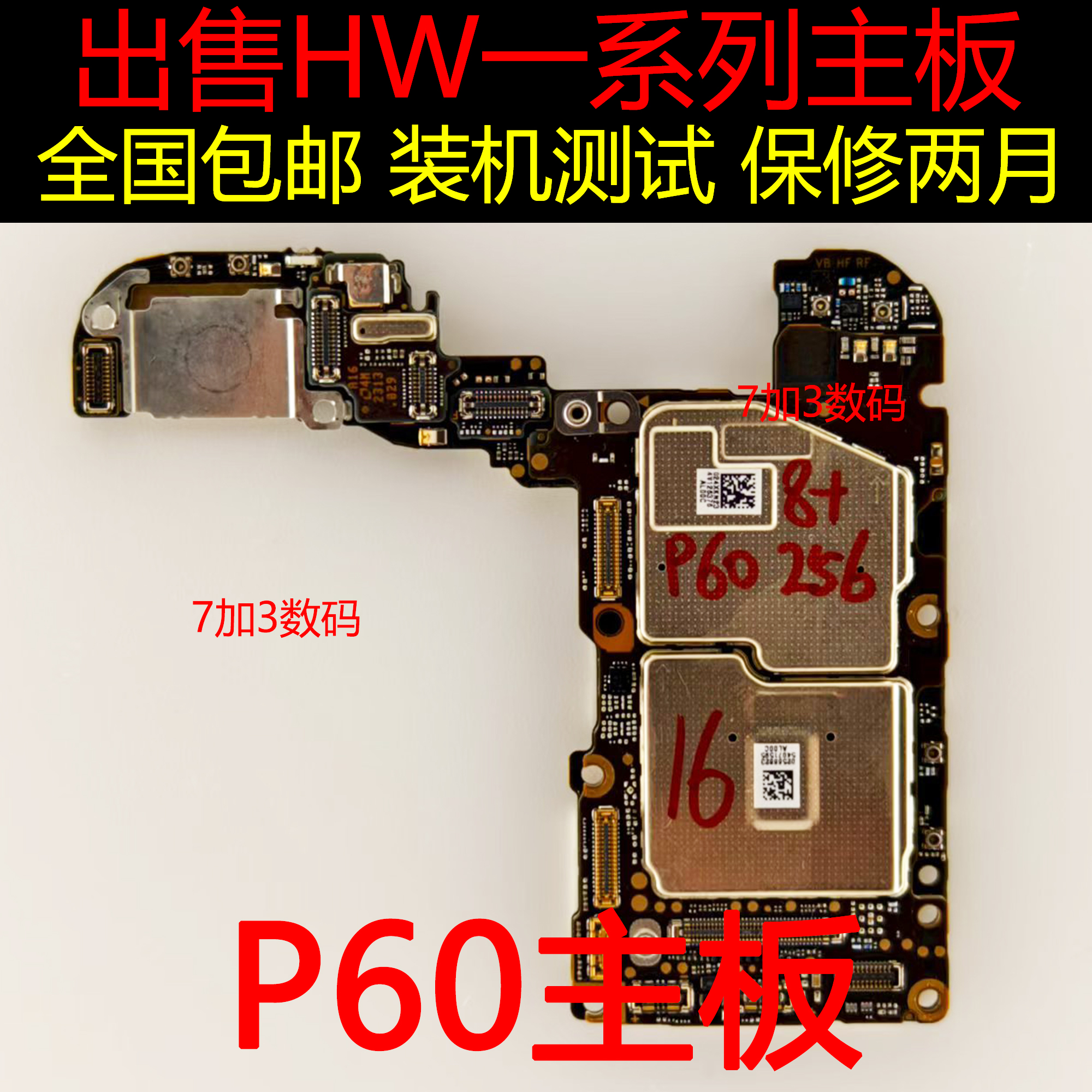 华为P60主板P60Pro拆机