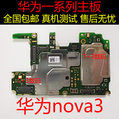 适用于华为nova2S NOVA3主板nova4E nova5iPro原装拆机全好主板