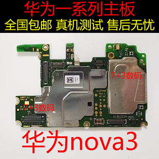 拆机全好主板 nova5iPro原装 NOVA3主板nova4E 适用于华为nova2S