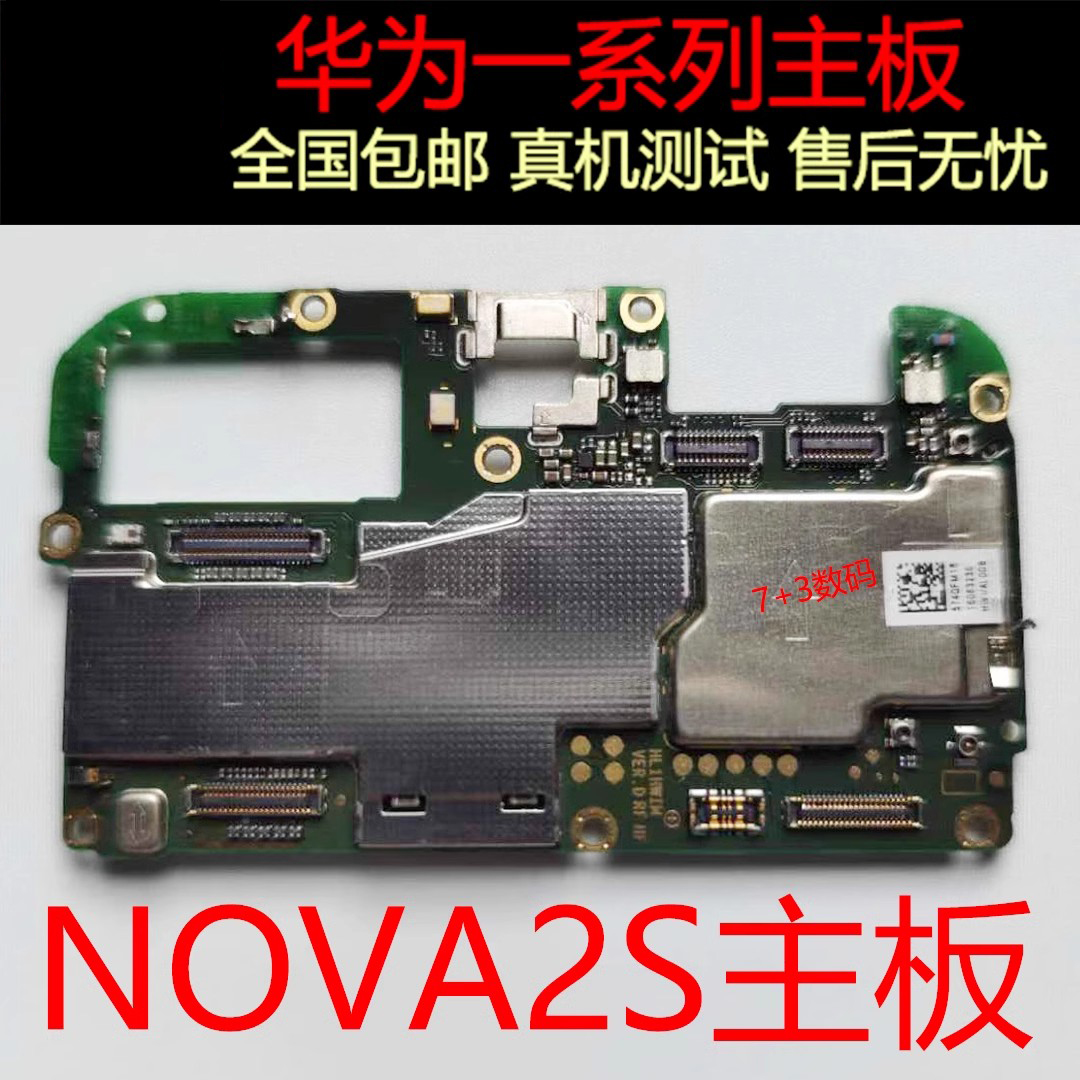 华为Nova2S华为拆机主板