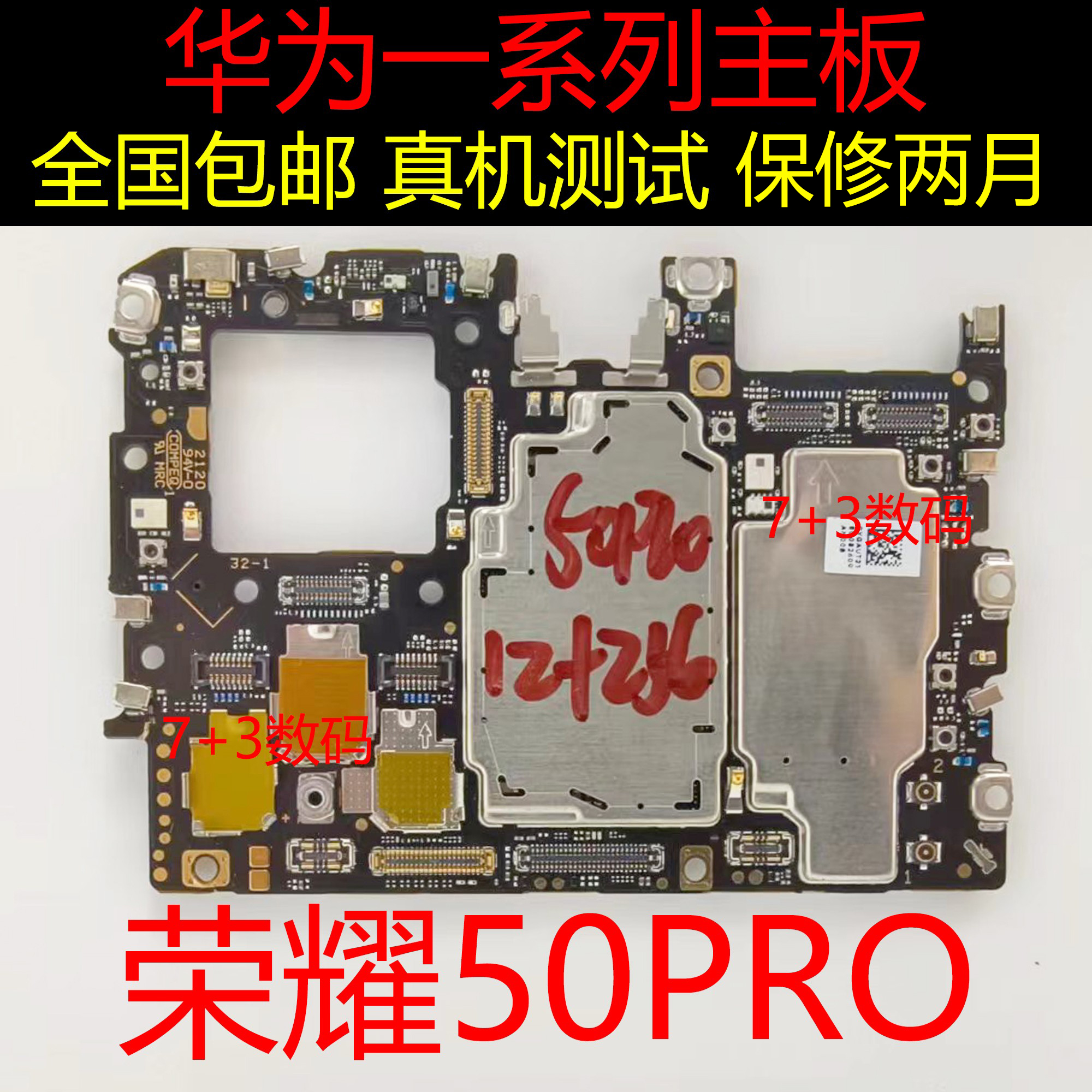 荣耀50Pro原装拆机主板