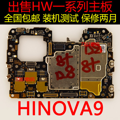 智选HInova9SE原装拆机主板
