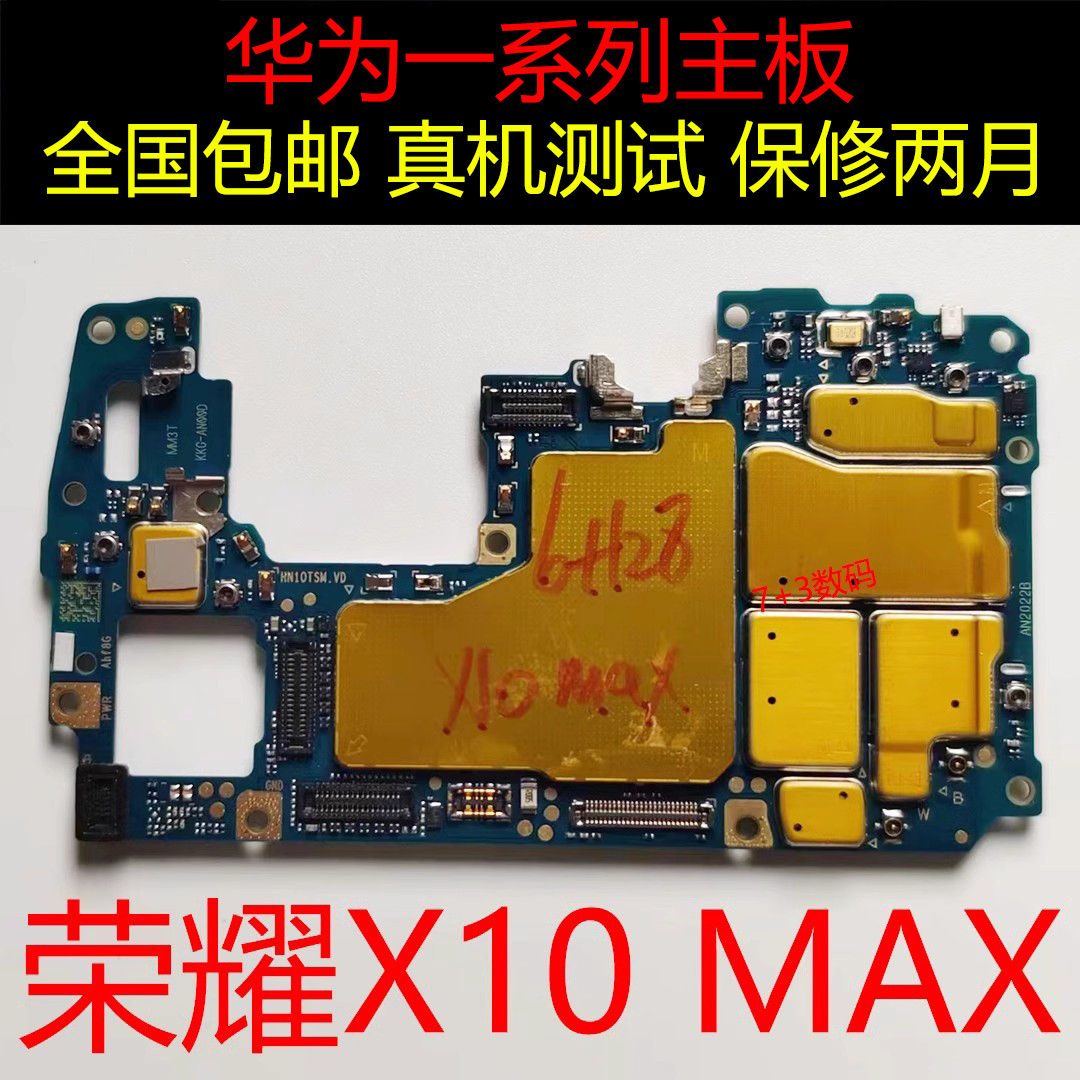 荣耀X10MAX20SE荣耀拆机主板