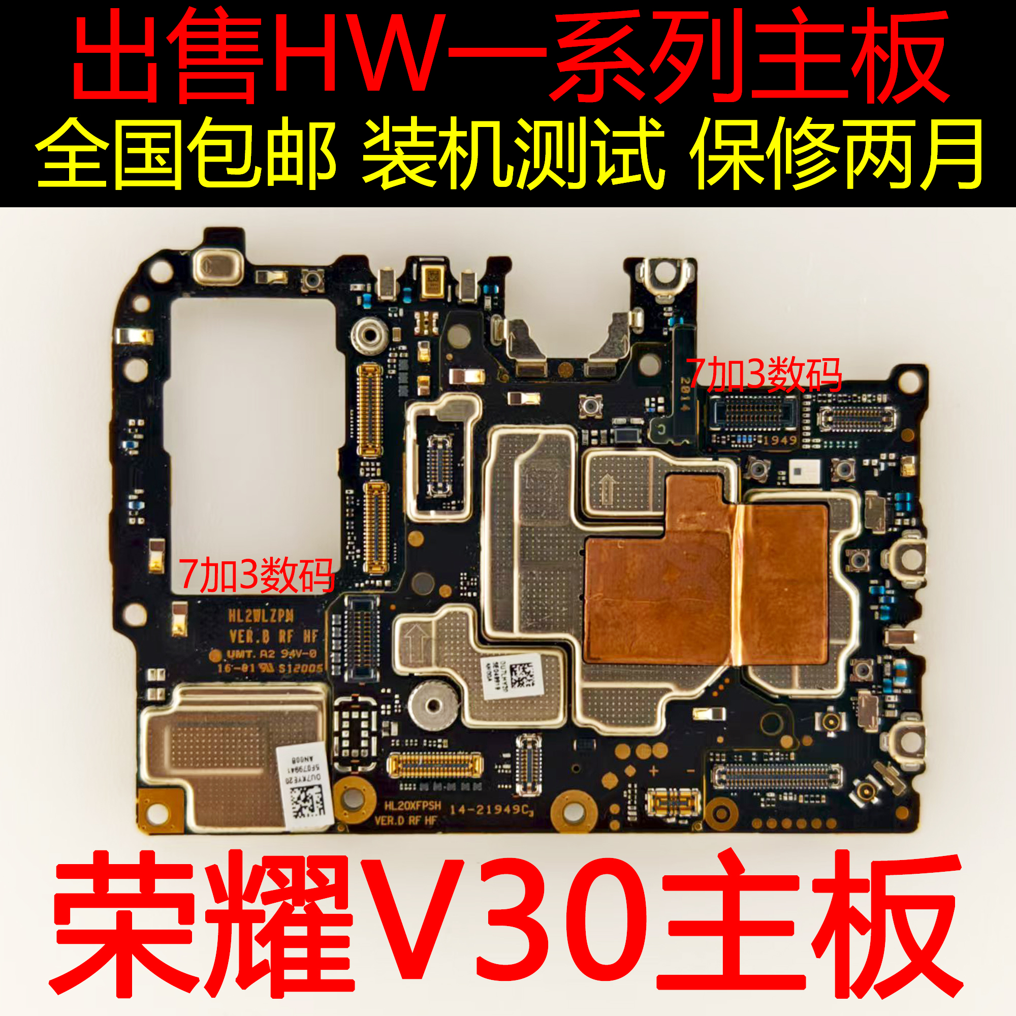 荣耀V10V20V30PRO拆机主板