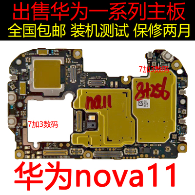 华为nova1111Pronova12Pro主板