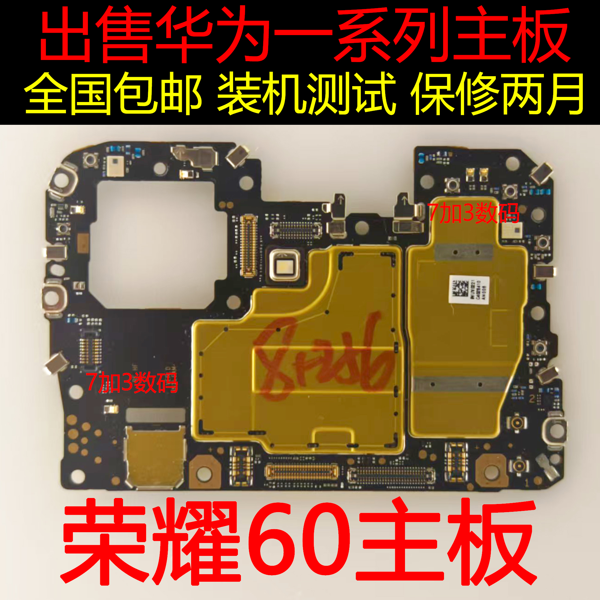 荣耀60Pro原装拆机全好主板