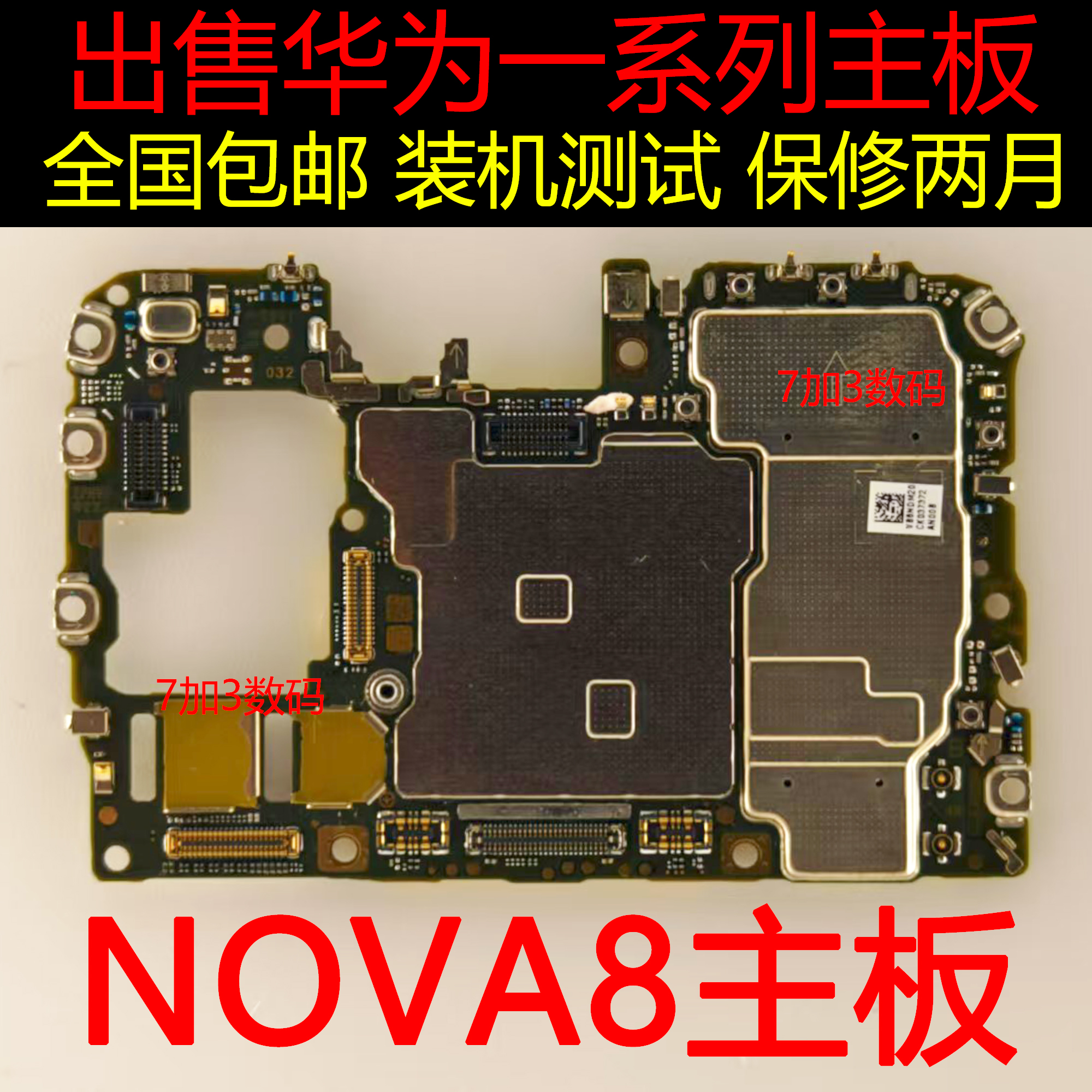 华为原装无修NOVA9Pro主板