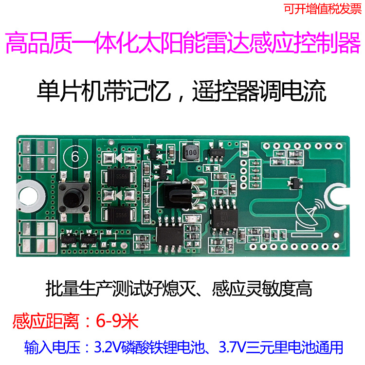 高品质工艺一体化太阳能人体微波雷达感应控制器 感应灵敏 测试快