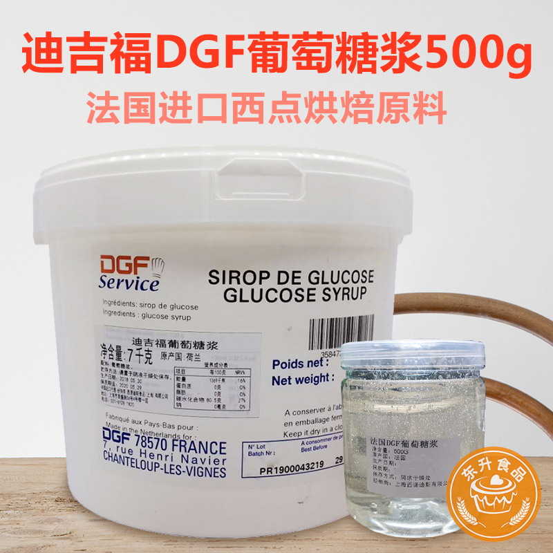 法国进口迪吉福葡萄糖500gdgf