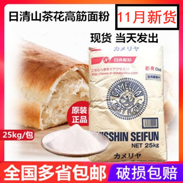 日本进口 日清山茶花 高筋面粉 日清制粉产 面包粉/吐司 烘焙原料