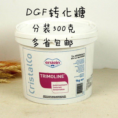 法国进口dgf迪吉福转化糖500g装 月饼糖浆西点糖果烘焙原料 包邮