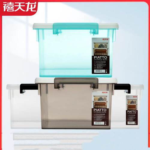 禧天龙塑料有盖装书整理收纳箱