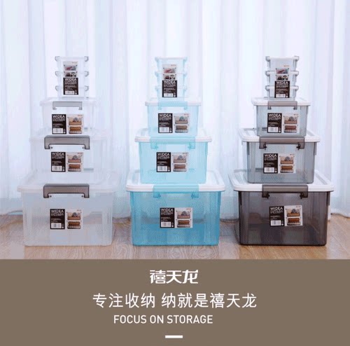 禧天龙整理盒塑料透明有盖大小号