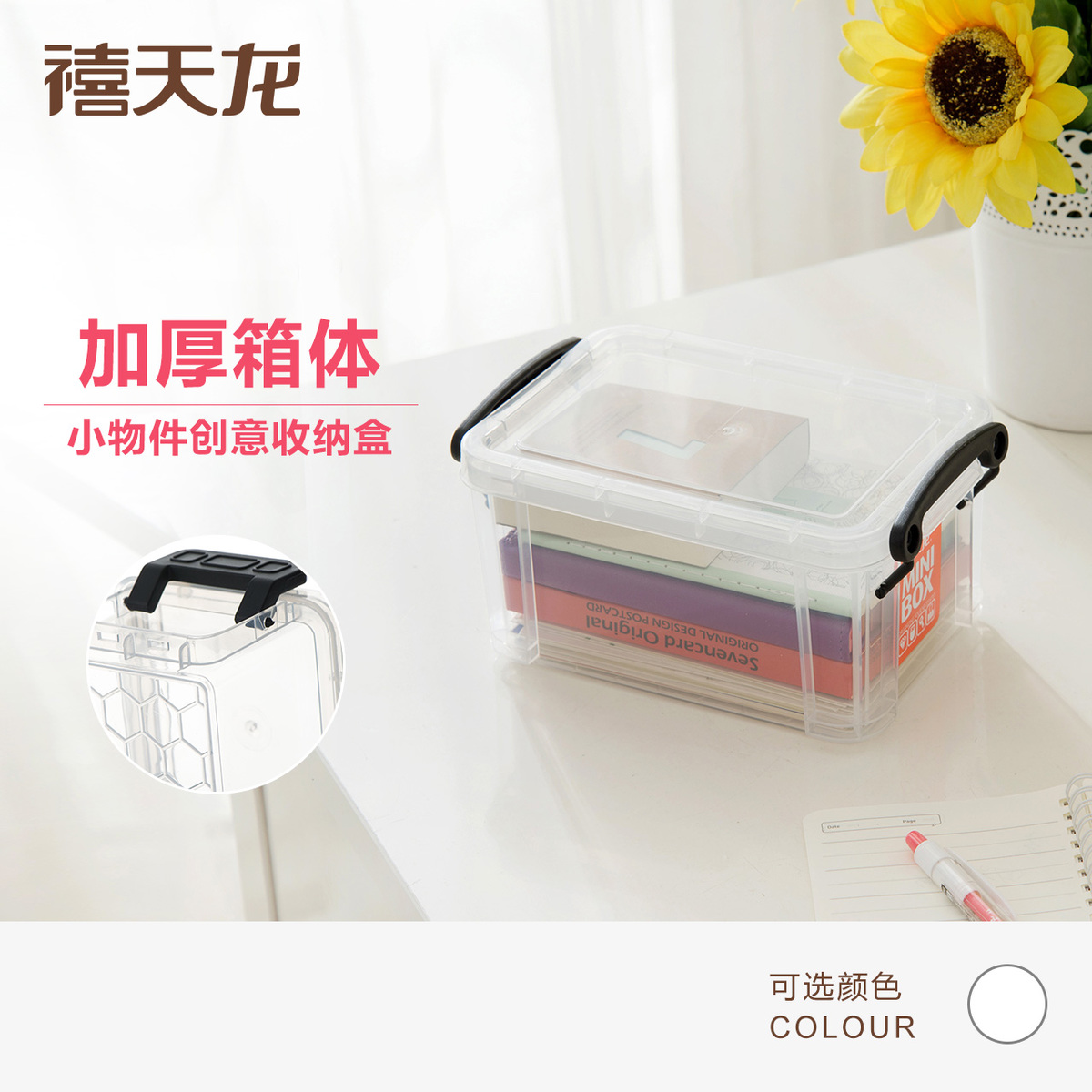 禧天龙迷你小号简约整理储物箱