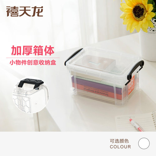 禧天龙迷你小号简约整理储物箱