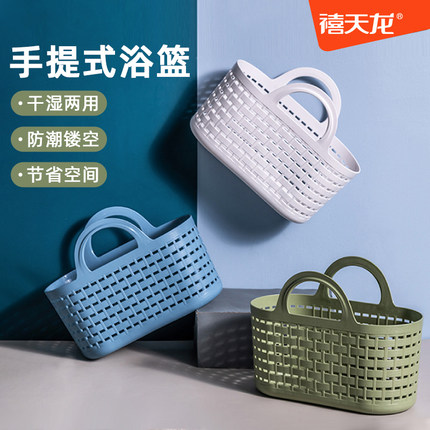 禧天龙塑料手提洗澡篮收纳篮浴室浴筐杂物收纳筐篮子洗漱篮洗浴篮