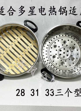 山东多星锅用蒸笼竹子笼屉28 31 33多星电热锅加厚不锈钢一体蒸笼