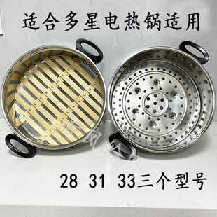 山东多星锅用蒸笼竹子笼屉28 31 33多星电热锅加厚不锈钢一体蒸笼