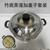 竹制蒸笼加锅盖套装 电热锅蒸笼篦子盖子家用蒸屉铸铁电炒锅配件