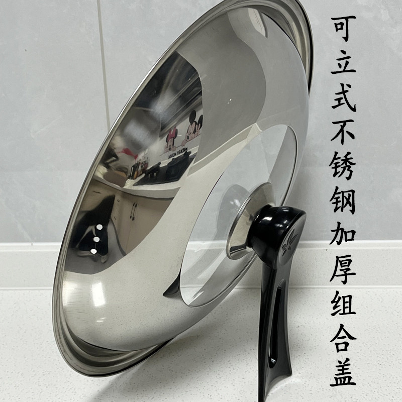 可立式不锈钢加厚组合盖多功能电热锅专用玻璃盖铸铁电炒锅盖子