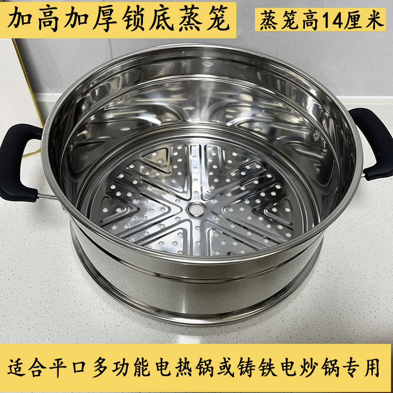 加高加厚14cm高不锈钢锁底蒸笼蒸屉电锅电炒锅家用蒸格
