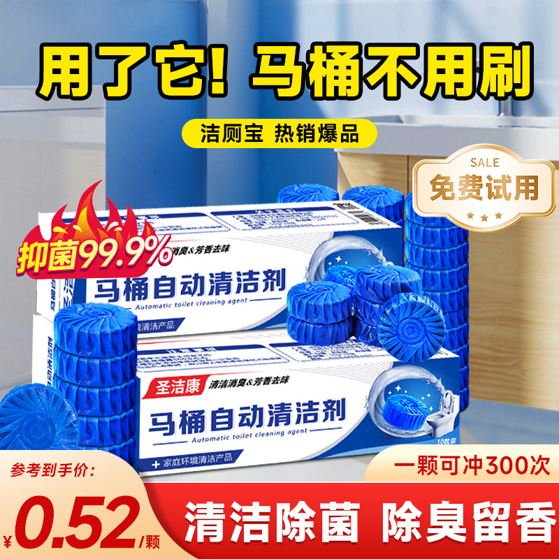 圣洁康洁厕灵放水箱洁厕宝马桶强力除垢除臭清香型厕洁宝去污杀菌